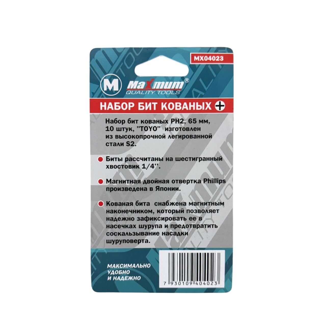 Набор бит торсионных кованых двухсторонних PH2, 65 мм, 10штук, S2, 1/4, магнитные, "MAXIMUM" MX04023 оптом